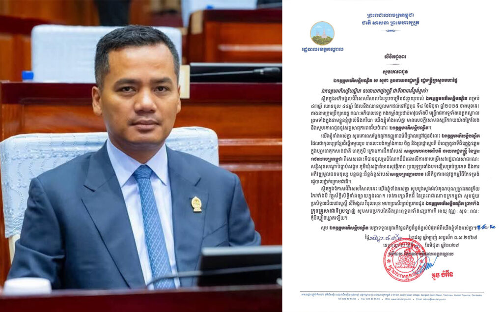 ឯកឧត្តម គួច ចំរើន អភិបាល នៃគណៈអភិបាលខេត្តកណ្តាល ចេញលិខិតជូនពរ  សូមគោរពជូន  ឯកឧត្តមអភិសន្តិបណ្ឌិត ស សុខា ឧបនាយករដ្ឋមន្ត្រី រដ្ឋមន្ត្រីក្រសួងមហាផ្ទៃ