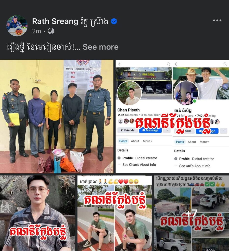 ឧត្តមសេនីយ៍ឯក រ័ត្ន ស៊្រាង បានលើកយកករណី ស្រីៗចាញ់បោក ប្រុសស្អាតក្លែងក្លាយ ក្នុងFacebook មកអំពាវនាវឲ្យមហាជនប្រុងប្រយ័ត្ន!