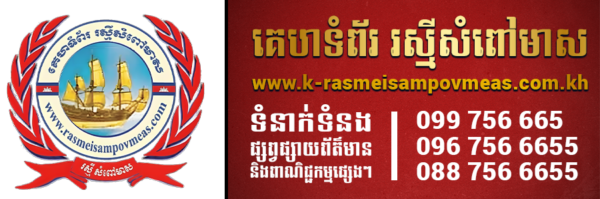 រស្មីសំពៅមាស