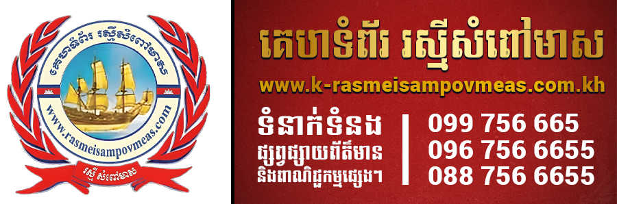 រស្មីសំពៅមាស