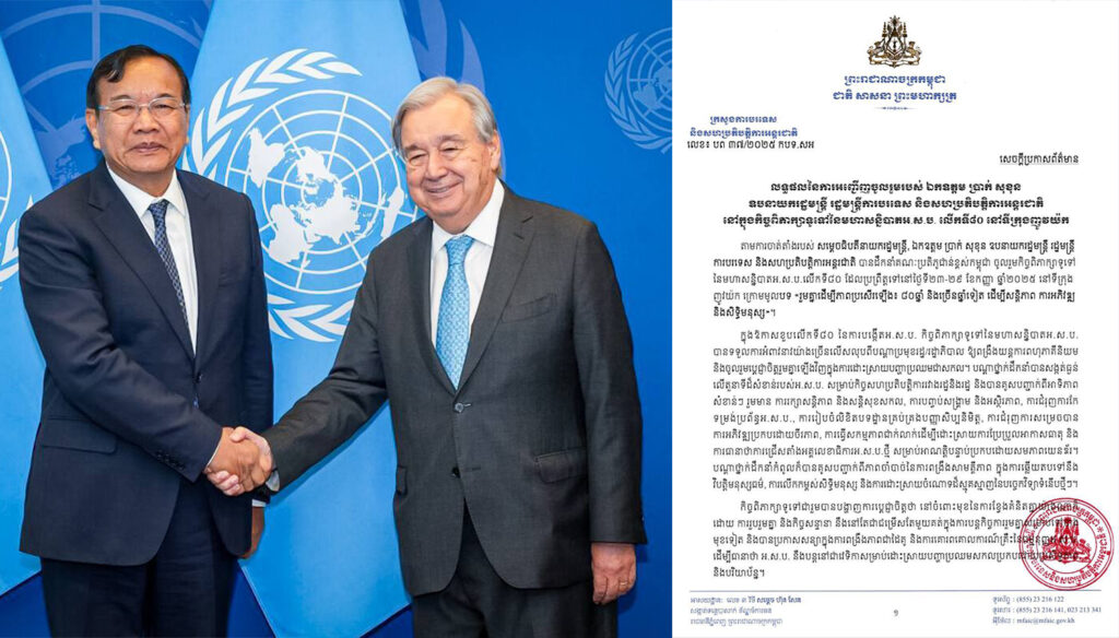 លទ្ធផលនៃការអញ្ជើញចូលរួមរបស់ ឯកឧត្ដម ប្រាក់ សុខុន ឧបនាយករដ្ឋមន្ត្រី រដ្ឋមន្ត្រីការបរទេស និងសហប្រតិបត្តិការអន្តរជាតិ នៅក្នុងកិច្ចពិភាក្សាទូទៅនៃមហាសន្និបាតអ.ស.ប. លើកទី៨០ នៅទីក្រុងញូវយ៉ក