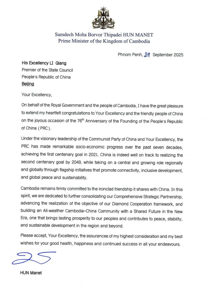 សារលិខិតអបអរសាទរ របស់ សម្ដេចមហាបវរធិបតី ហ៊ុន ម៉ាណែត នាយករដ្ឋមន្ត្រីនៃព្រះរាជាណាចក្រកម្ពុជា ជូន ឯកឧត្តម លី ឈាង នាយករដ្ឋមន្ត្រី នៃសាធារណរដ្ឋប្រជាមានិតចិន ក្នុងឱកាសដ៏រីករាយ នៃខួបលើកទី ៧៦ នៃការបង្កើតសាធារណរដ្ឋប្រជាមានិតចិន