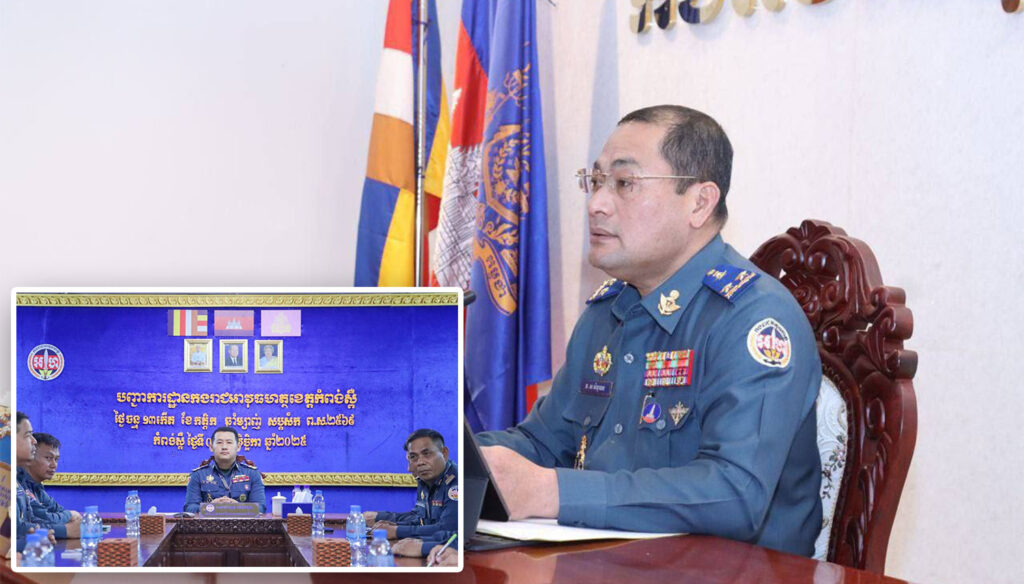 លោកវរសេនីយ៍ឯក ហុង ម៉េងហួត បានអញ្ជើញដឹកនាំកម្លាំងជំនាញចូលរួមស្តាប់ការប្រជុំតាមប្រពន្ធ័(Video Conference)ក្រោមអធិបតីភាព លោកឧត្តមសេនីយ៍ទោ ស សំបូរធន​​​​…