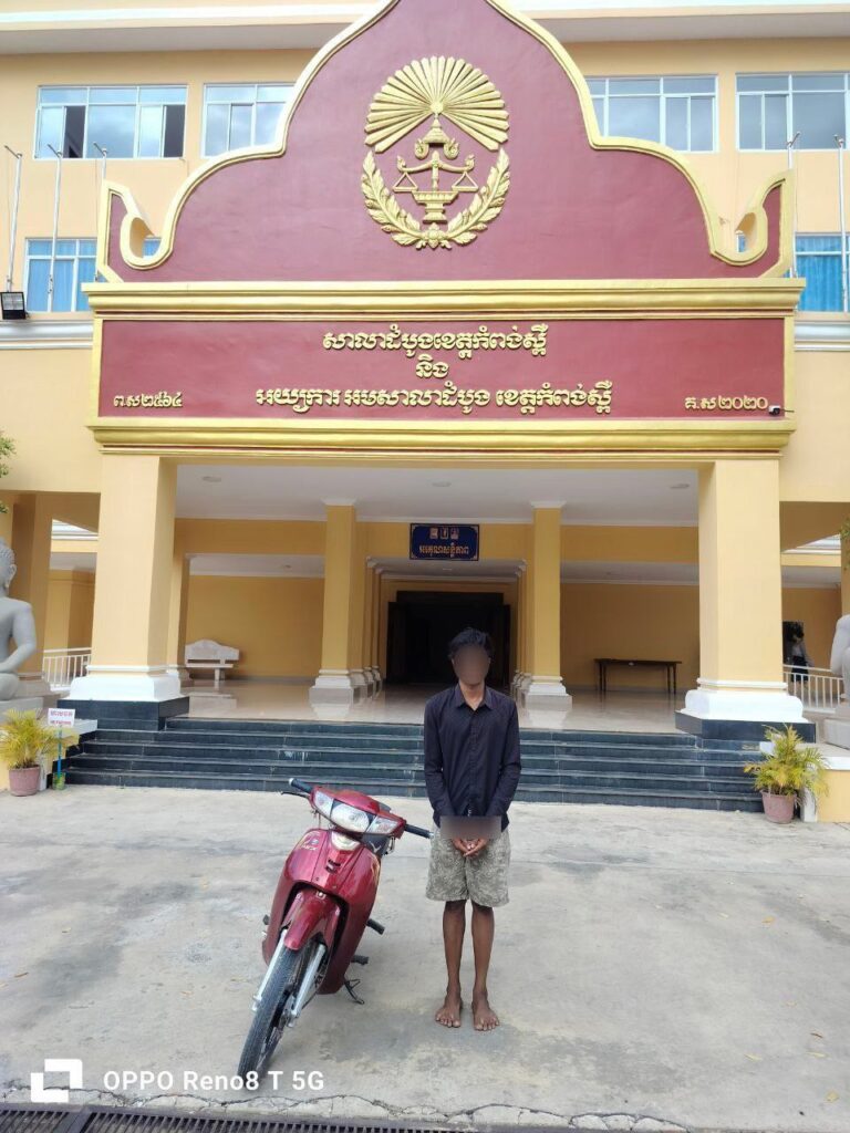 កម្លាំង​កងរាជអាវុធហត្ថ​ខេត្ត​កំពង់ស្ពឺ​ បានធ្វើការបង្រ្កាបនិងឃាត់ខ្លួនជនសង្ស័យបាន០១នាក់ បញ្ជូន​ទៅ​សាលាដំបូង​ខេត្តកំពង់ស្ពឺ ជាប់​ពាក់ព័ន្ធករណីគ្រឿងញៀន​ ក្នុងភូមិសាស្ត្រ​ក្រុង​ច្បារមន​ ខេត្តកំពង់ស្ពឺ!!!